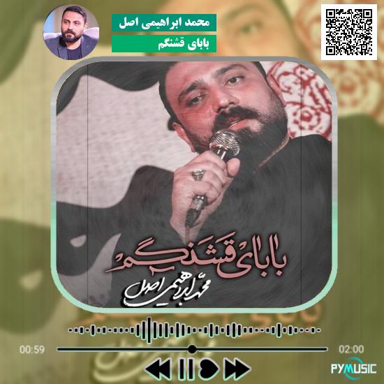 دانلود نماهنگ بابای قشنگم محمد ابراهیمی اصل